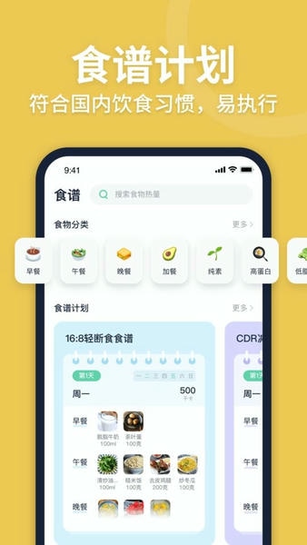 fasting轻断食 v2.3.5 安卓版 4