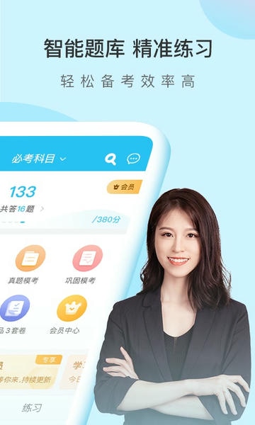 成考万题库手机版 v5.8.2.2-release 安卓版 0