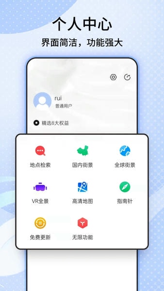 六维地图app 六维地图软件下载