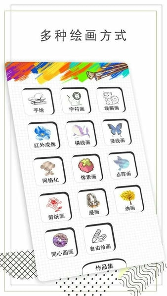 智绘最新版 v4.0 安卓版 2