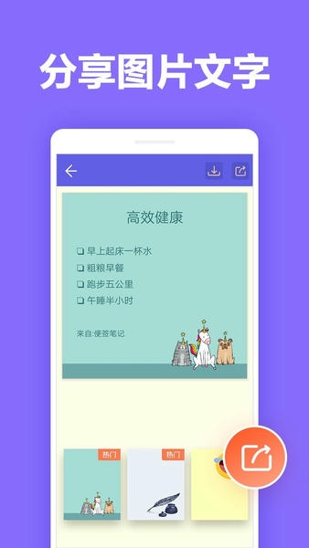 便签笔记app 便签笔记客户端下载