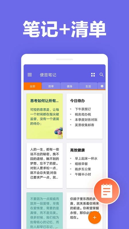 便签笔记app v2.2.0 安卓版 0