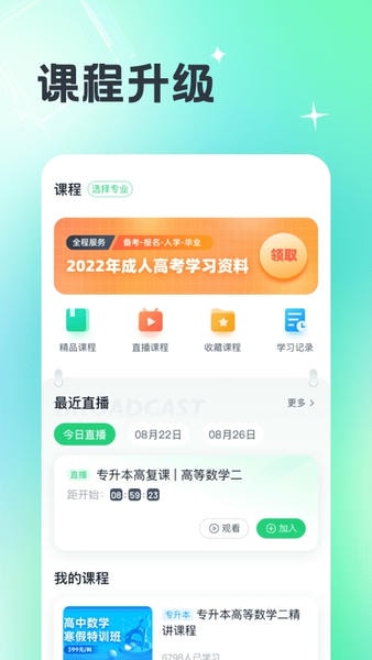 成人高考宝典官方版 v4.4.1 安卓版 1