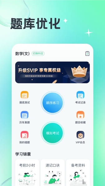 成人高考宝典 成人高考宝典APP下载