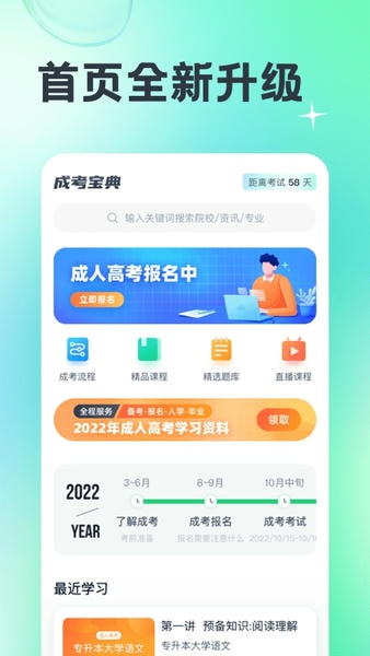 成人高考宝典官方版 v4.4.1 安卓版 3