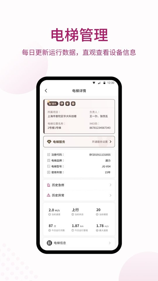 爱佳梯app v4.3.11 安卓版 0