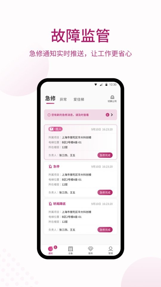 爱佳梯app v4.3.11 安卓版 1
