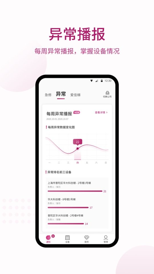 爱佳梯app 爱佳梯官方版