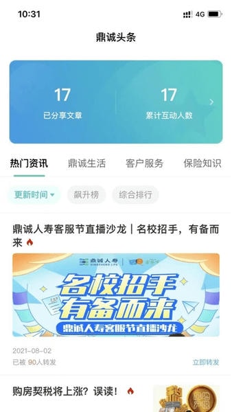 诚e宝官方版 v1.9.7 安卓版 1