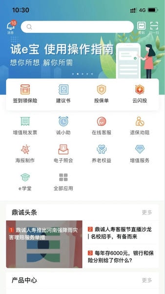 诚e宝官方版 v1.9.7 安卓版 3