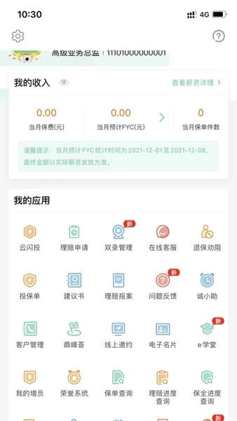 诚e宝 诚e宝app免费下载