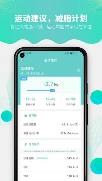 fitdays体脂秤 v1.28.0 安卓版 3