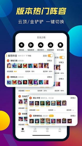 tft云顶攻略助手官方版 v5.6.6 安卓版 0