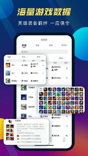 tft云顶攻略助手最新版 tft云顶攻略助手官方版