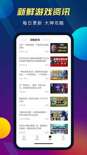 tft云顶攻略助手官方版 v5.6.6 安卓版 1
