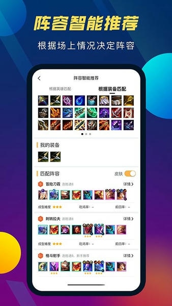 tft云顶攻略助手官方版 v5.6.6 安卓版 2