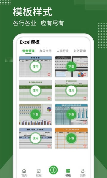 表格制作手机版app v1.3.8 安卓版 1