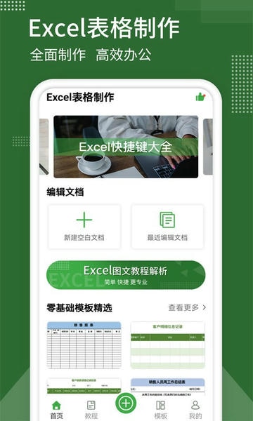 表格制作手机版app 表格制作软件下载