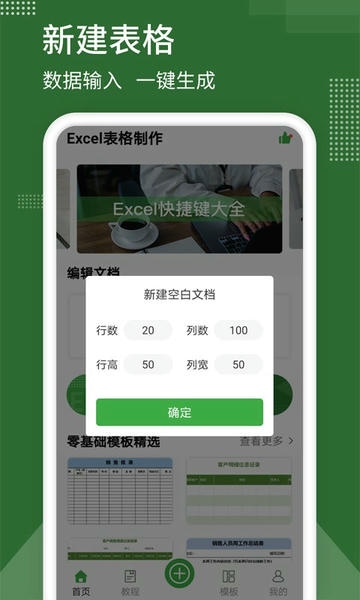 表格制作手机版app v1.3.8 安卓版 2