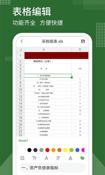 表格制作手机版app v1.3.8 安卓版 0