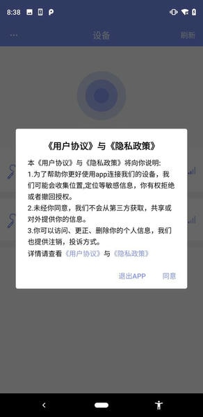 FitUpdateTool跳绳 v1.1.5 安卓版 3