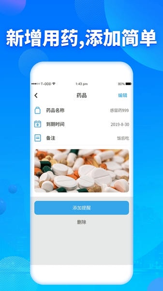 智能吃药提醒器 v2.0 安卓版 0