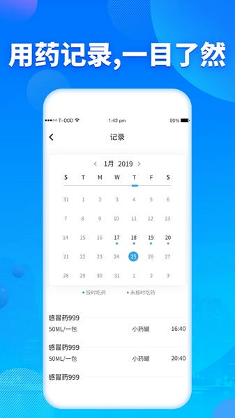 吃药提醒器app下载