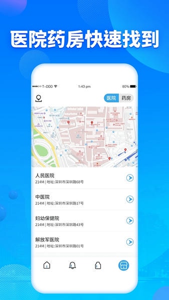 智能吃药提醒器 v2.0 安卓版 3