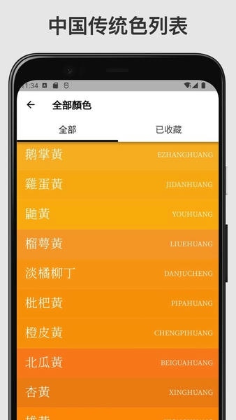 中国传统色最新版 中国传统色官方版
