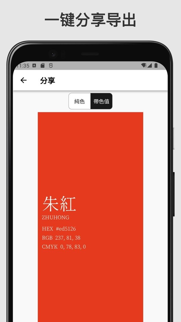 传统色卡最新版本 v1.0.0 安卓版 0