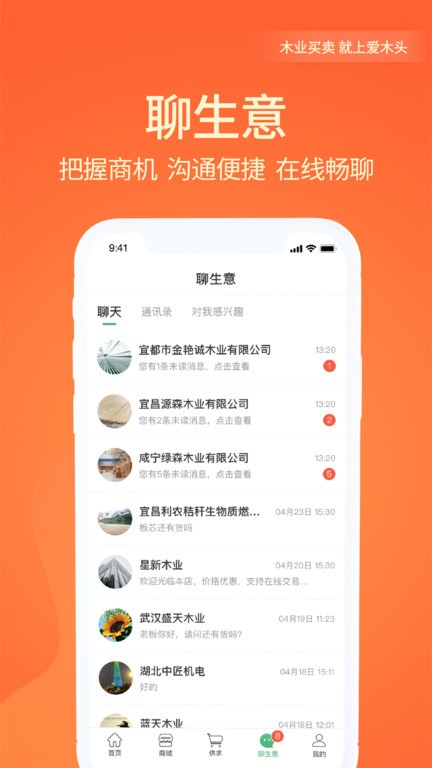 爱木头app v4.3.0 安卓版 2