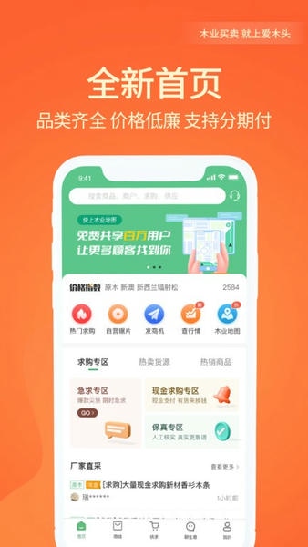 爱木头app v4.3.0 安卓版 0
