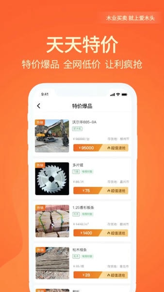 爱木头app v4.3.0 安卓版 1
