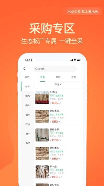 爱木头app 爱木头交易平台