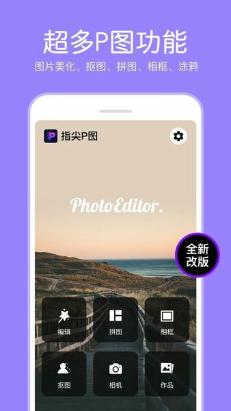 p图照片编辑最新版 p图照片编辑官方版