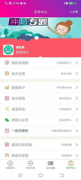初级会计总题库 初级会计总题库软件下载