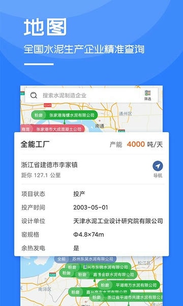 水泥网最新版 v3.14.9 安卓版 1