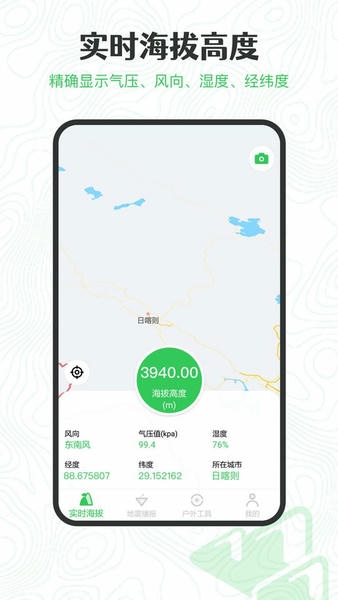 gps海拔高度测量仪软件 v2.6.3.5 安卓版 3