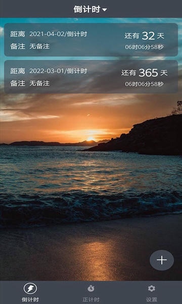 纪念计时最新版 v1.0.14 安卓版 0