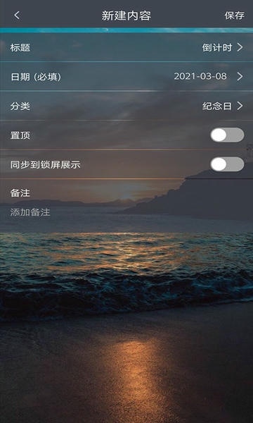 纪念计时最新版 v1.0.14 安卓版 1