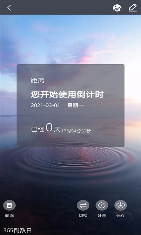 纪念计时最新版 v1.0.14 安卓版 2