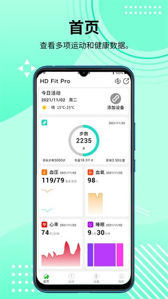 HD Fit Pro最新版 v2.0.83 安卓版 2