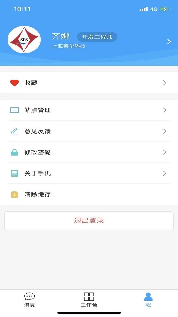 PowerMobile2官方版(工程项目管理办公软件) v4.1.1 安卓版 0