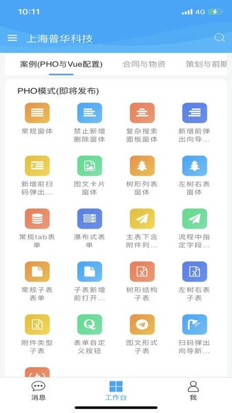 powermobile2最新版 powermobile2官方版