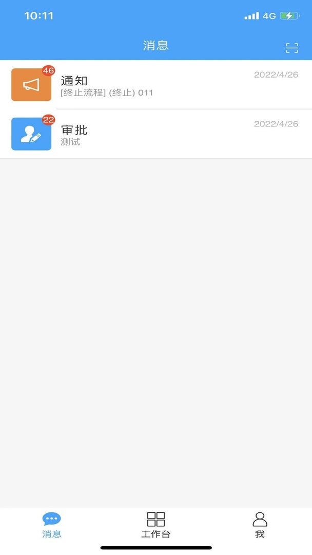 PowerMobile2官方版(工程项目管理办公软件) v4.1.1 安卓版 1