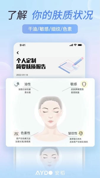 安稻护肤官方版 v2.9.17 安卓版 0