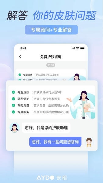 安稻护肤官方版 v2.9.17 安卓版 1