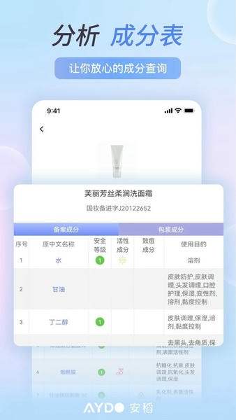 安稻护肤官方版 安稻护肤app