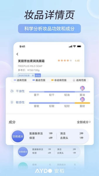 安稻护肤官方版 v2.9.17 安卓版 2
