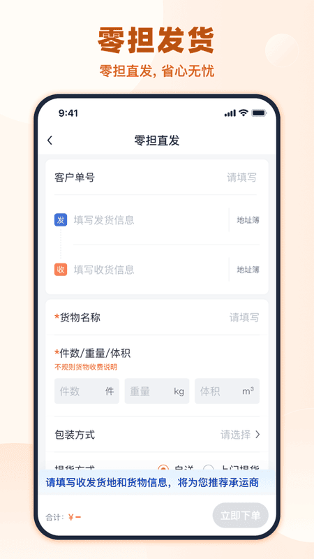 传化货运承运商手机版 v1.2.4 安卓版 0